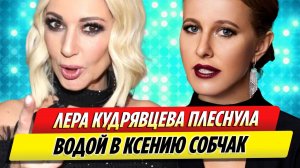 Кудрявцева плеснула водой в лицо Собчак во время интервью