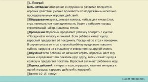 Диагностика познавательного развития ребенка 3 - 4 лет. Методика Стребелевой Е. А.