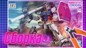 Gundam Speed Build: RX 78 2 Gundam origin HG 1/144