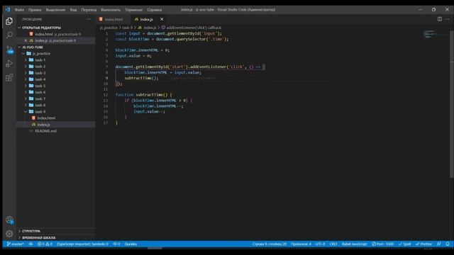 JS - практика#9. Таймер на JS. Обратный отсчет.