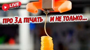 Стрим. Что там на Рупластике?