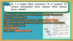 Задание 228  страница 48 – Учебник Математика Моро 4 класс Часть 1