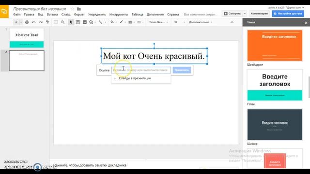 Как работать в гугл презентациях
