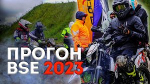 Первый тест-драйв новинок BSE 2023 | "Прогон BSE" в Петрово Дальнем | Mavericks Enduro X Velocityk