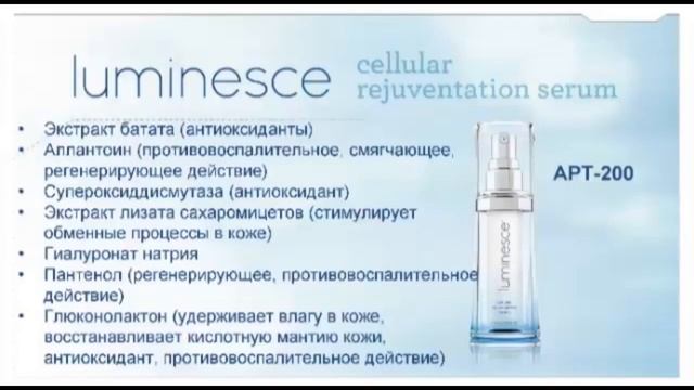 ВОЗДЕЙСТВИЕ НА КОЖУ "Luminesce", от JEUNESSE GLOBAL смотреть онлайн