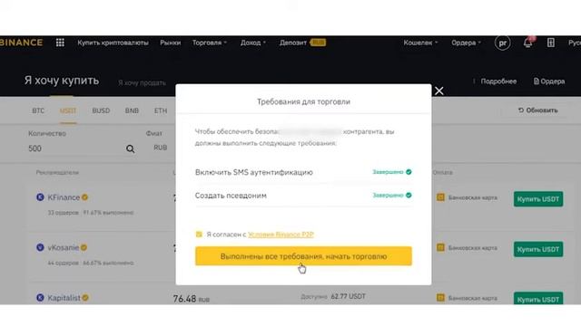 Пополнение фиатного счета криптовалютой через биржу Binance