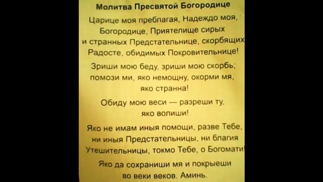 Молитва Пресвятой Богородице.