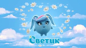 Солнечные зайчики — Вперёд за новогодними подарками и Шляпка-невидимка  - Серия 59 и 60