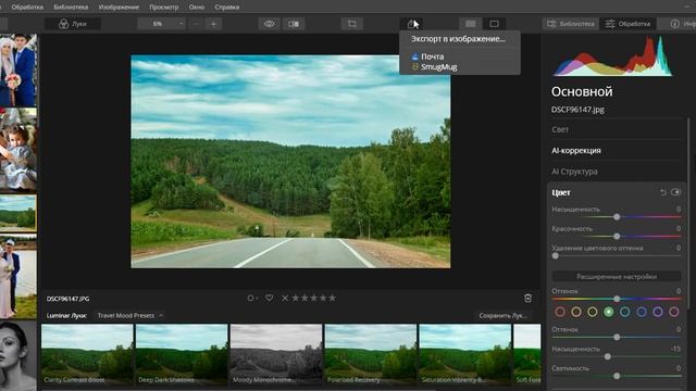 Фоторедактор Luminar 4. Первый взгляд. Стоящая ли вещь? #1 смотреть онлайн