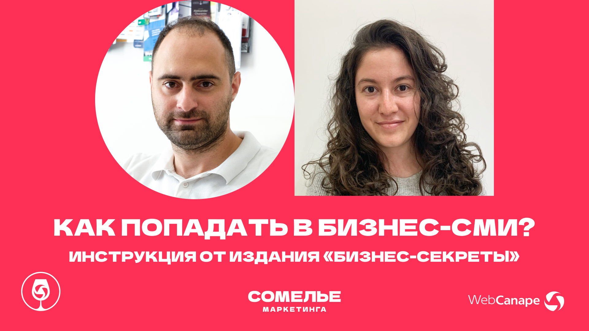 Как продвигать бизнес через бизнес-СМИ?