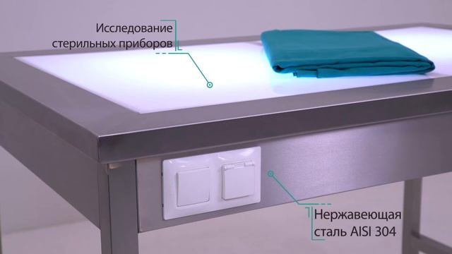 Стол смотровой с подсветкой смотреть онлайн