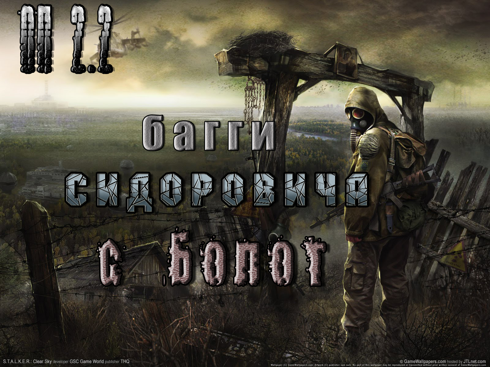 Багги для Сидоровича (без проблем), ОП 2 2