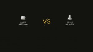 НОВИНКА Светодиодный модуль ORE от ARTE Lamp