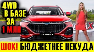 C ПОЛНЫМ ПРИВОДОМ В БАЗЕ ОН СТОИТ СВОИХ ДЕНЕГ! Changan Auchan X5 2022. Краткий обзор.