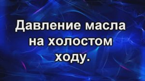 Забило маслоприемник