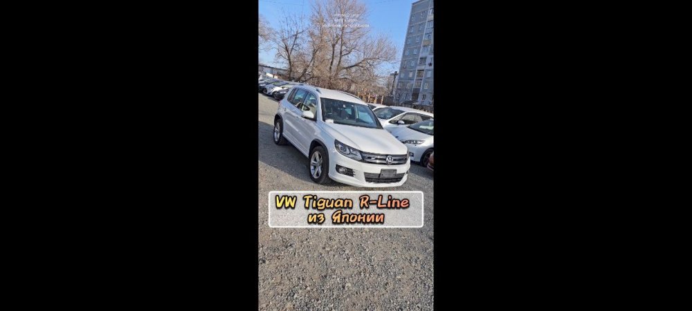 VW Tiguan R-Line из Японии