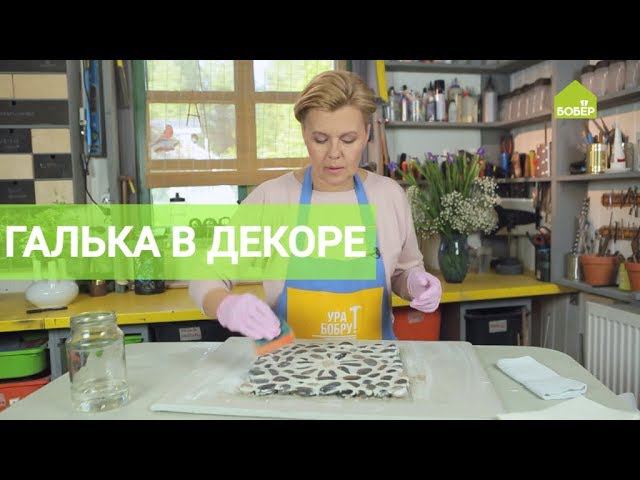 Используем гальку в декоре пространства