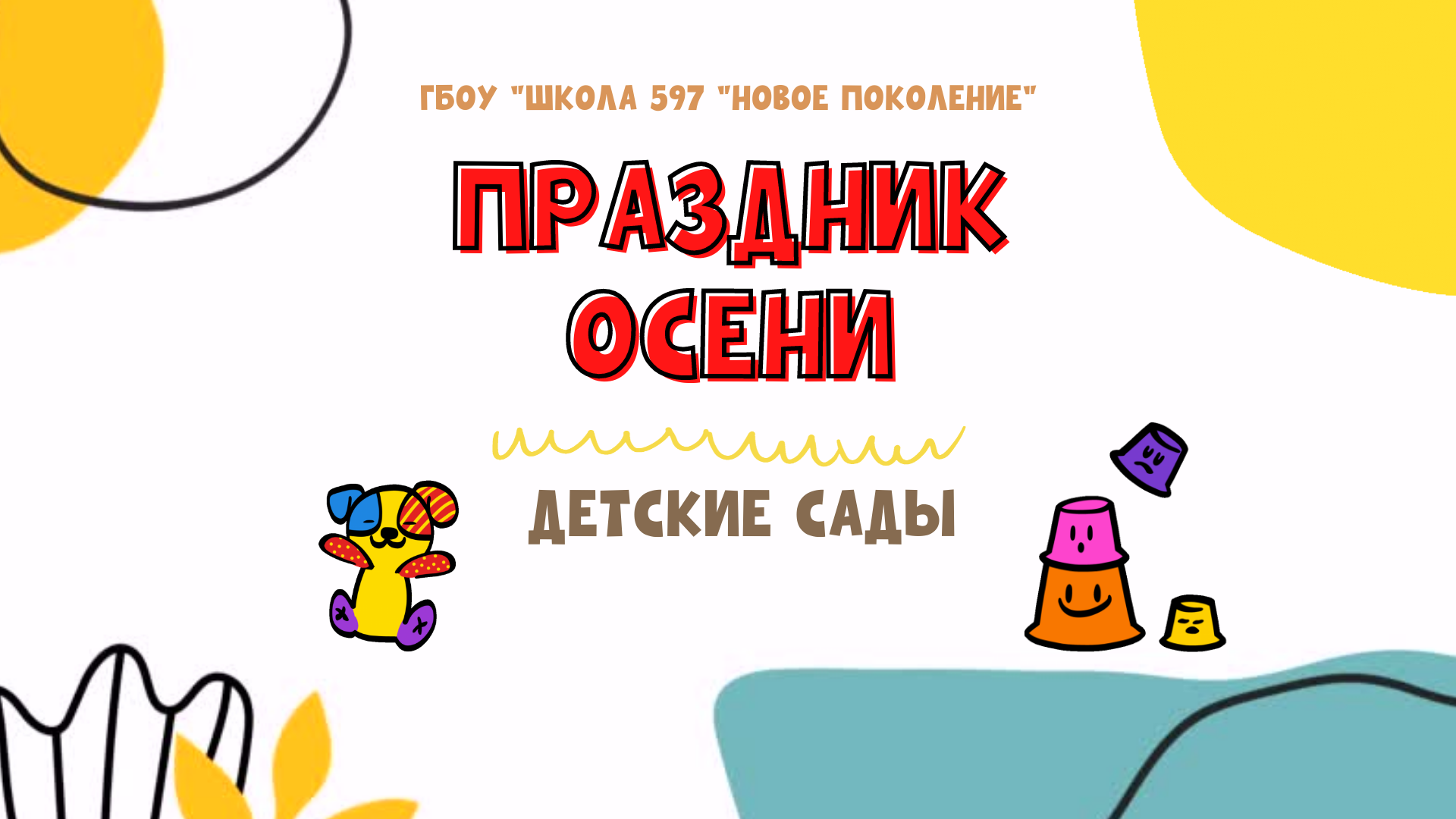 Школа 597