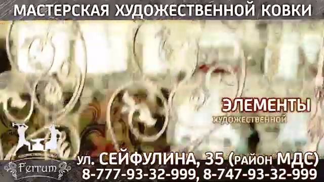 Кованые изделия в Павлодаре смотреть онлайн