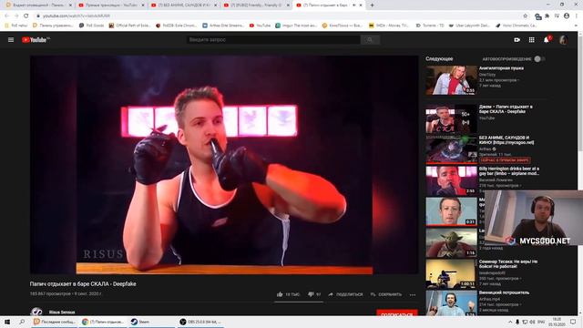 ПАПИЧ СМОТРИТ Папич отдыхает в баре СКАЛА Deepfake ПАПИЧ ОТДЫХАЕТ В БАРЕ РЕАКЦИЯ ПАПИЧА