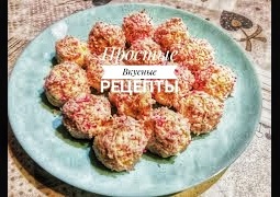 Обалденная закуска к праздничному столу крабовые РАФАЭЛКИ смотреть онлайн