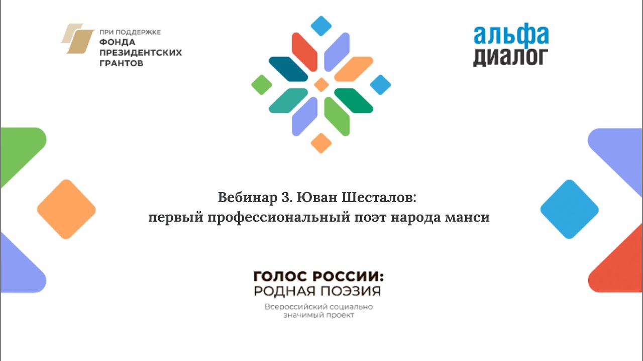 Юван Шесталов: первый профессиональный поэт народа манси смотреть онлайн
