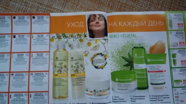 Бланк заказа ИВ РОШЕ. Апрель 2020. смотреть онлайн