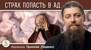 Уверена, что попаду в ад! Постоянно испытываю страх и отчаяние