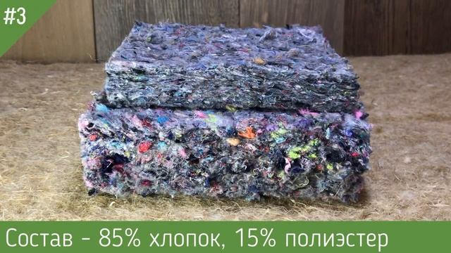 Утепление дома | Шумоизоляция квартиры | Экологичные материалы | БЕЗопасно для здоровья!