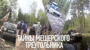 Покатушки 4х4 в лесах Мещеры. Нашли в лесу Гранд Чероки  без колеса.