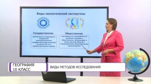 География. 10 класс. Виды методов исследования /11.09.2020/