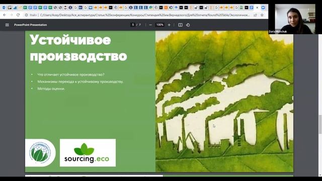 №2 Экологичное производство.