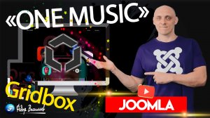 Разбор креативного шаблона «One music» на Gridbox - Joomla 4