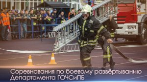 Боевое Развертывание 2022