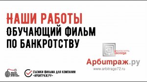 Банкротство предприятия. Обучающий фильм