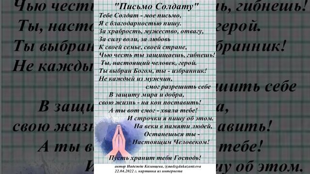 Стихотворение "Письмо Солдату"
