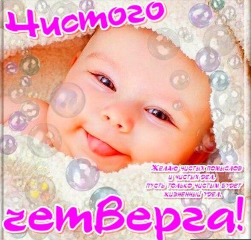 Чистый четверг прикол