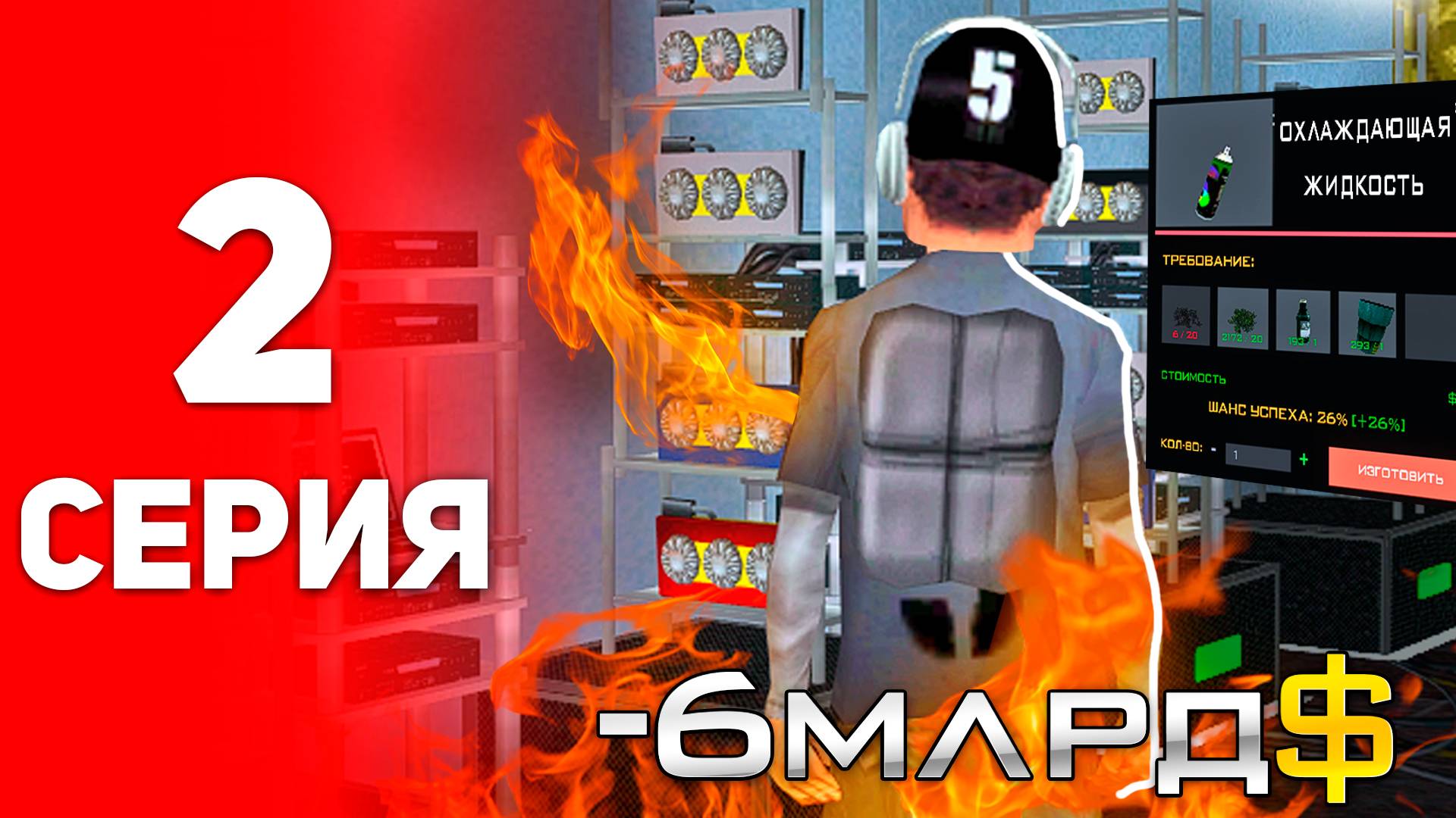 ВЛОЖИЛ 6ККК!🤑 ЗРЯ?🥵 - ПУТЬ ДО 15 МАЙНИНГ ФЕРМ 10 УРОВНЯ на АРИЗОНА РП #2