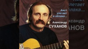 "Телефонный звонок" Александр Cуханов
