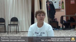 Тайский ток-сен массаж