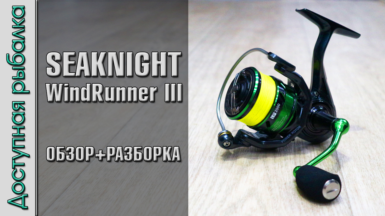 ЛУЧШАЯ КАТУШКА с АлиЭкспресс от SeaKnight | SEAKNIGHT WR III WindRunner 3 Распродажа 11.11