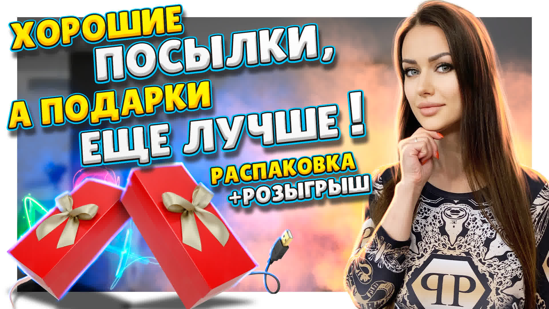 РАСПАКОВКА ПОСЫЛОК С АЛИЭКСПРЕСС №73 +РОЗЫГРЫШ! Два аксессуара в подарок!#Aliexpress #распаковка