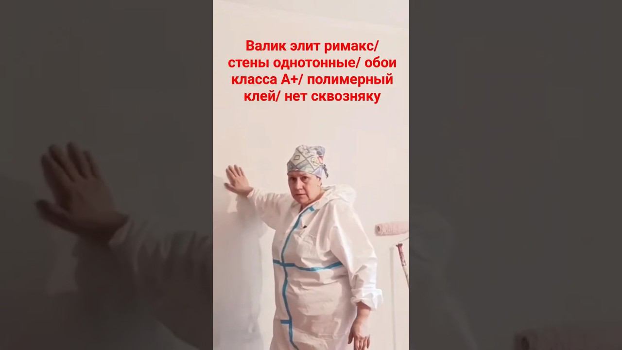 Поклейка обоев, подготовка стен #поклейкаобоев #малярныеработы #валик