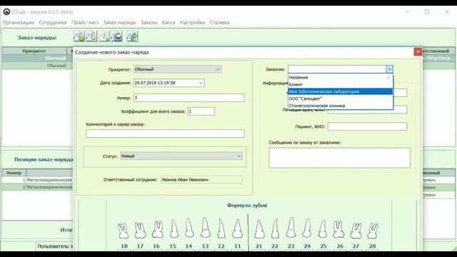 Обзор полной версии программы для зуботехнической лаборатории