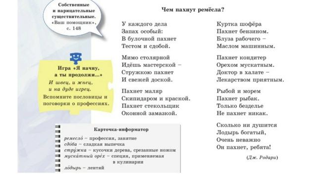 Русский язык 5 класс Уроки 41-42 Тема:Чем пахнут ремёсла