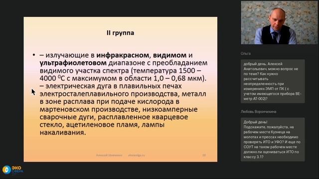 Инфракрасное излучение: характеристики, источники и нормирование