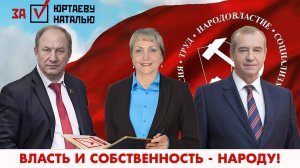 Наталья Юртаева. Саянску - женскую заботу!