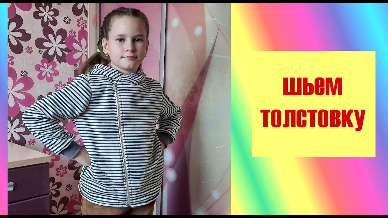 Шью из трикотажа. обалденная вещь своими руками +выкройка смотреть онлайн