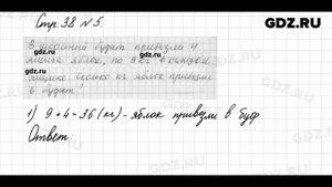 Стр. 38 № 5 - Математика 3 класс 1 часть Моро