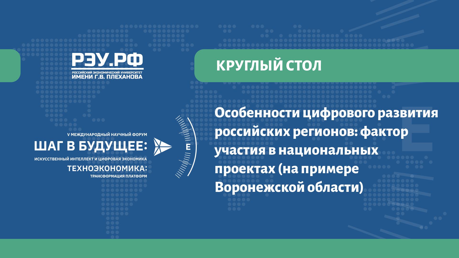 "Особенности цифрового развития российских регионов: фактор участия в национальных проектах"